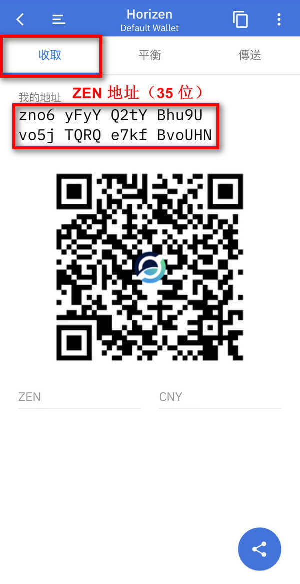 Coinomi 钱包 ZEN 收款页