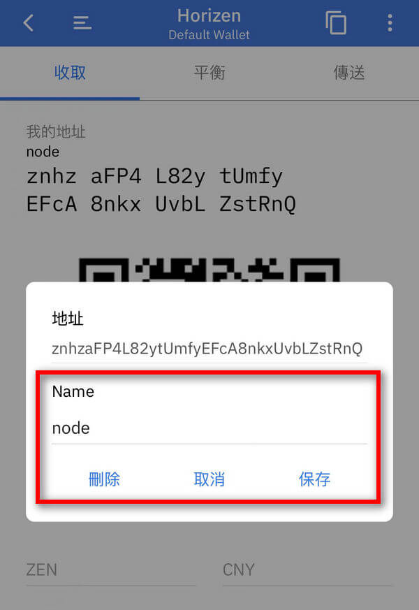 Coinomi 钱包 ZEN 地址输入标签